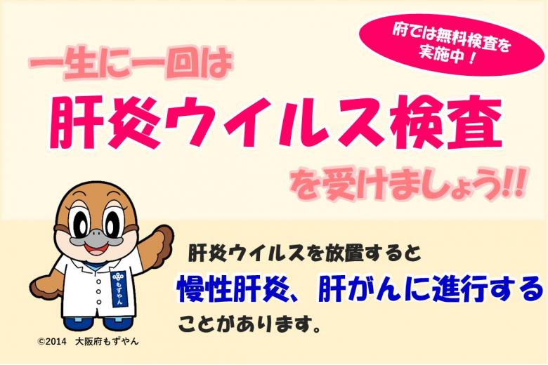 肝炎ウイルス検査のお知らせ