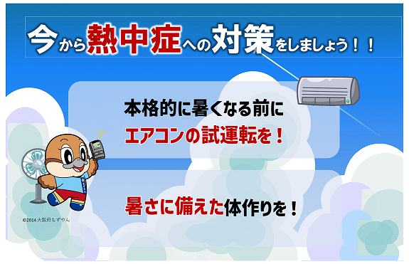 暑さに体を慣らしましょう