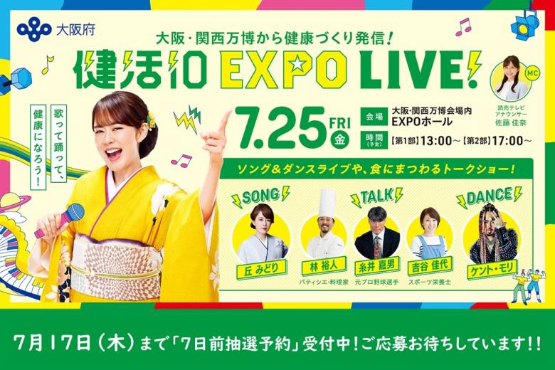 健活10ソング＆ダンスのお知らせ