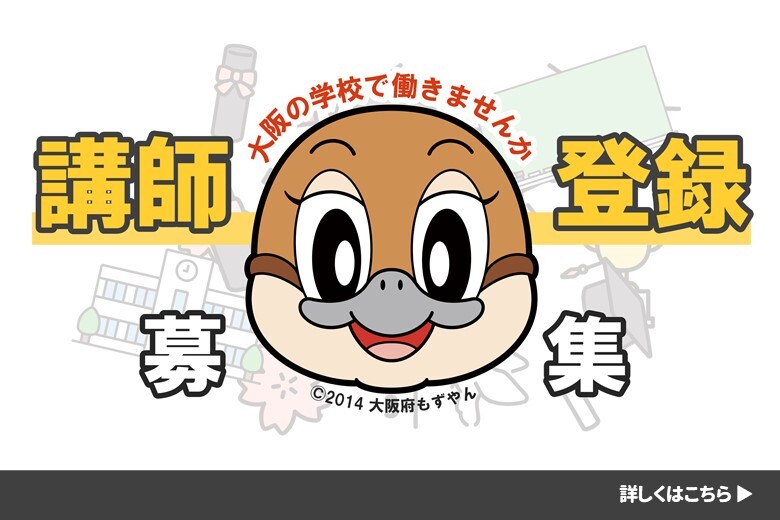 公立学校講師希望者登録受付中！の画像