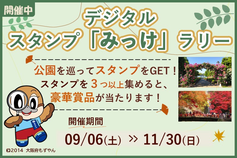 デジタルスタンプみっけラリーのお知らせ