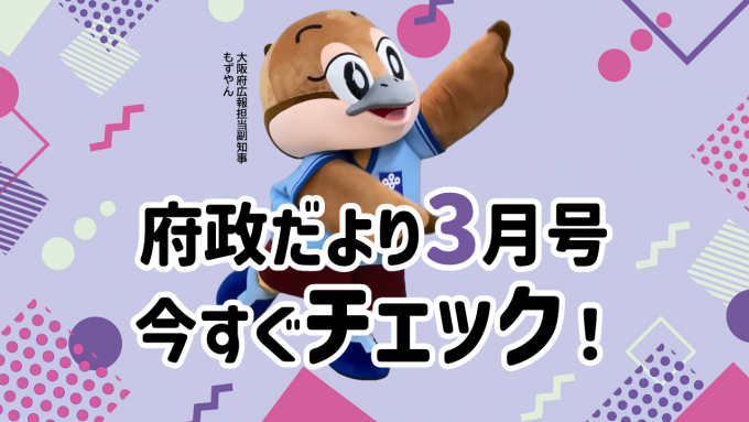 府政だより3月号今すぐチェック！