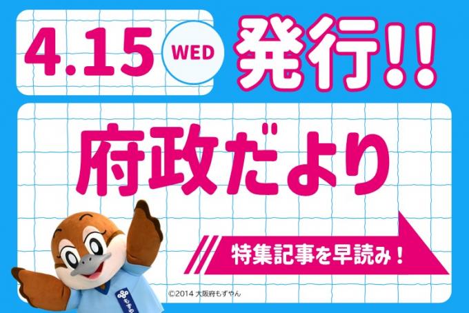 府政だより特集記事を早読み