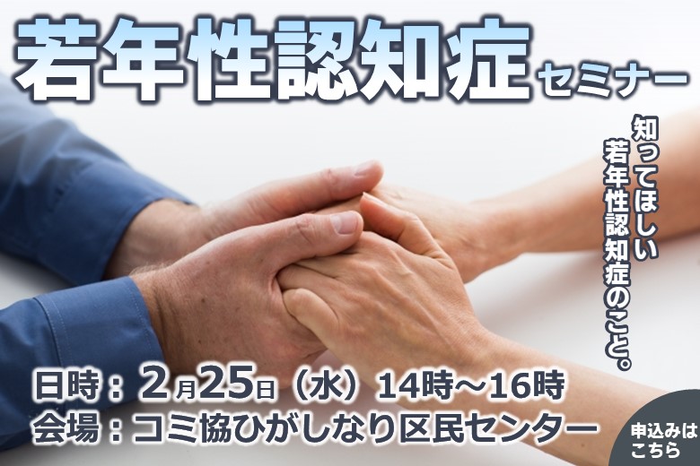 若年性認知症啓発セミナーを開催します！