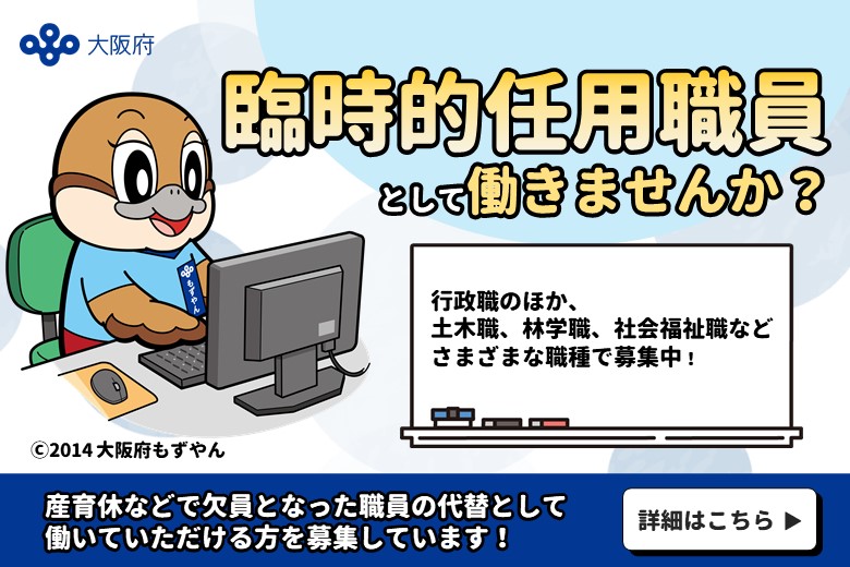 臨時的任用職員の募集について