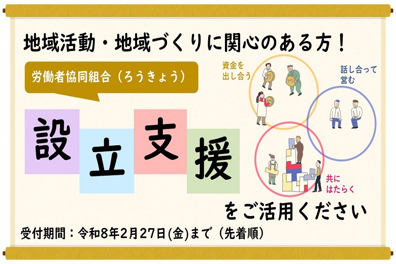 労働者協同組合の設立支援の画像