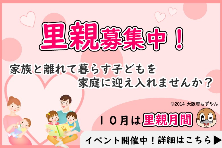 里親募集中！