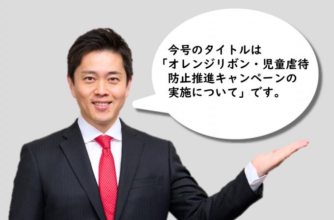 ウェブマガジン11月号知事画像