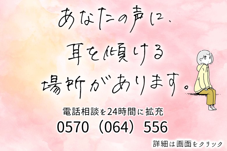 3月は自殺対策強化月間