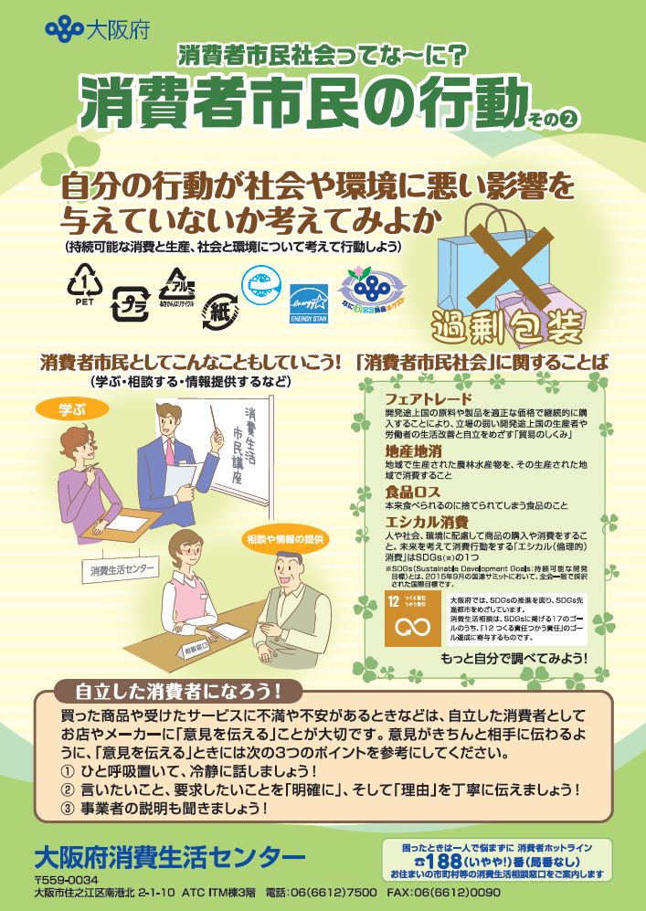 消費者市民社会ってな～に？裏面