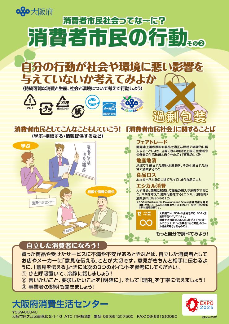 消費者市民社会ってな～に？裏面