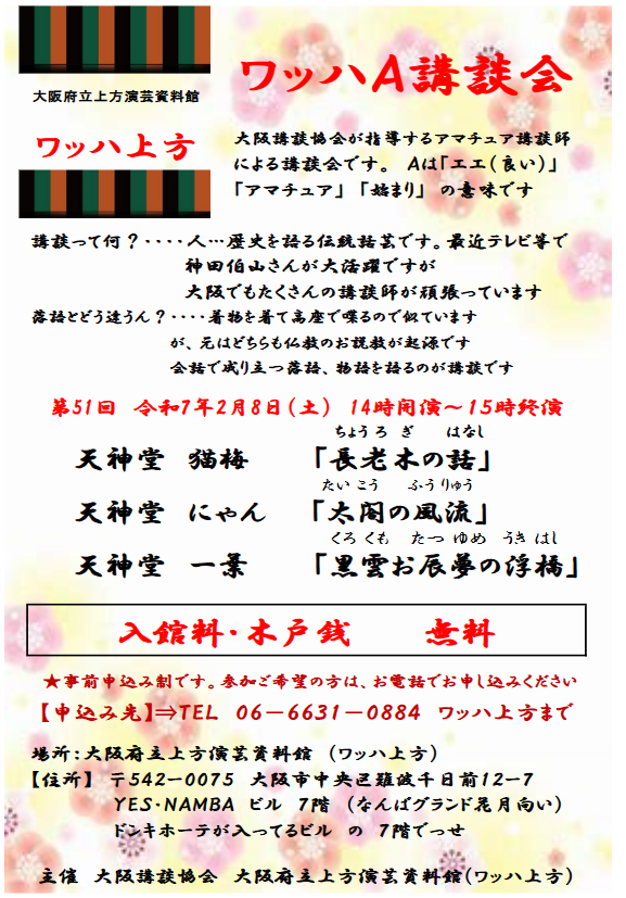 A講談会