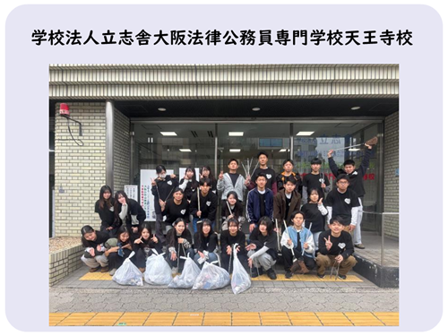 学校法人立志舎大阪法律公務員専門学校天王寺校の活動写真