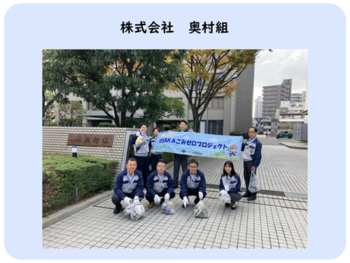 株式会社奥村組の活動写真