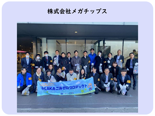 株式会社メガチップスの活動写真