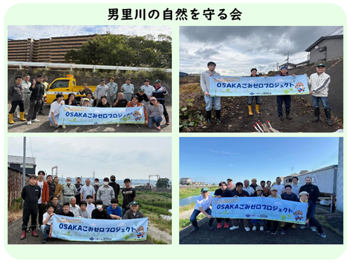 男里川の自然を守る会の清掃活動写真