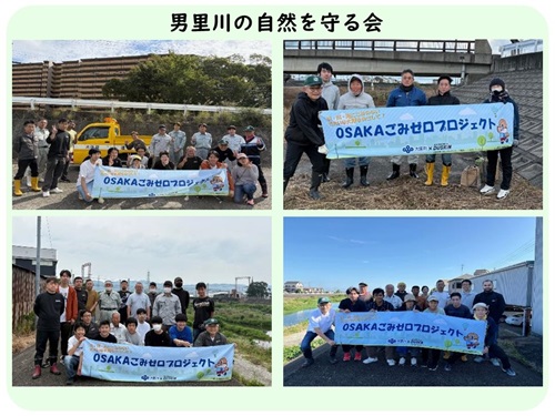 男里山を守る会の清掃活動写真