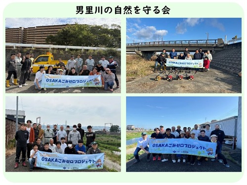 男里川の自然を守る会の活動写真