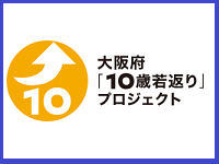 大阪府「10歳若返り」公式チャンネルへのリンク