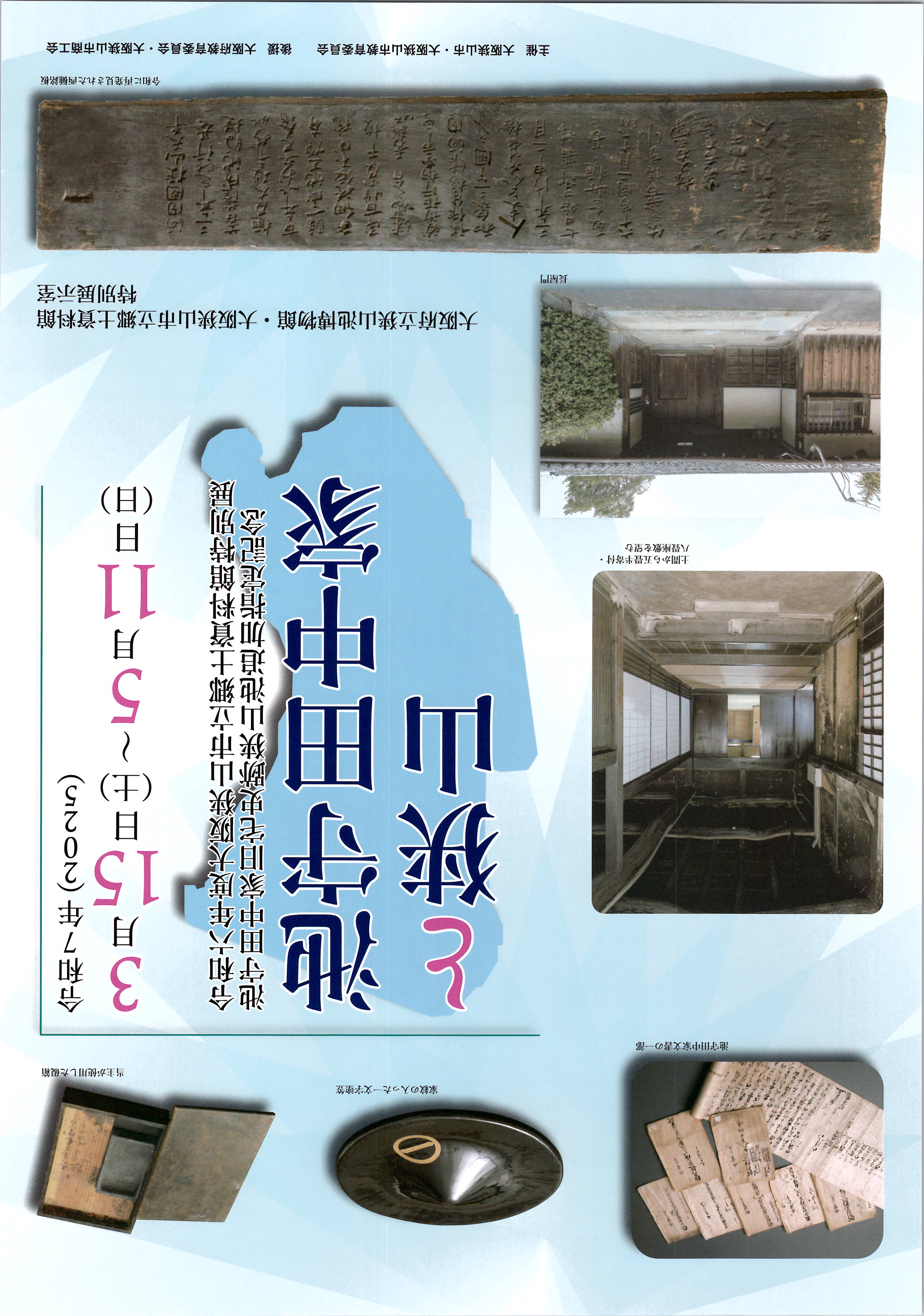 郷土資料館特別展チラシ表