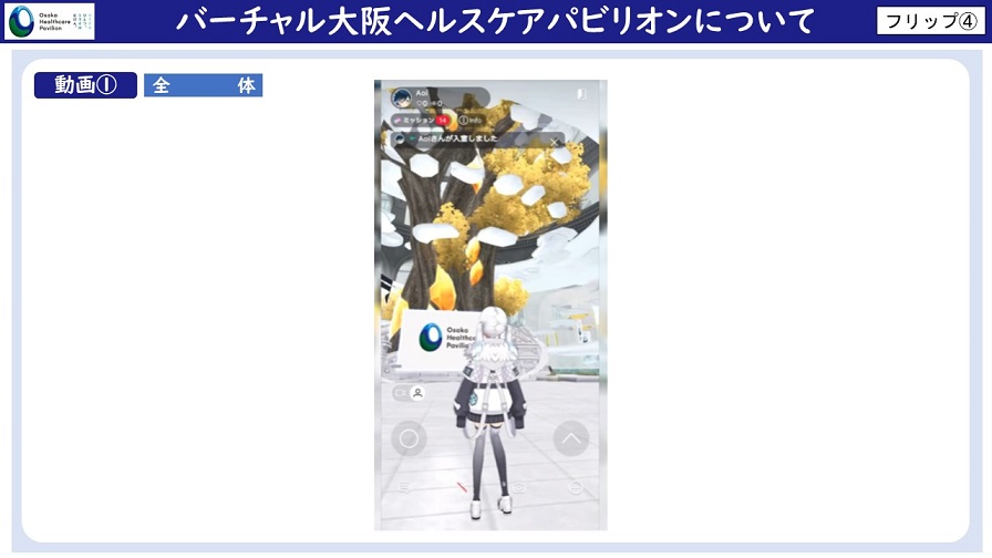 フリップ4