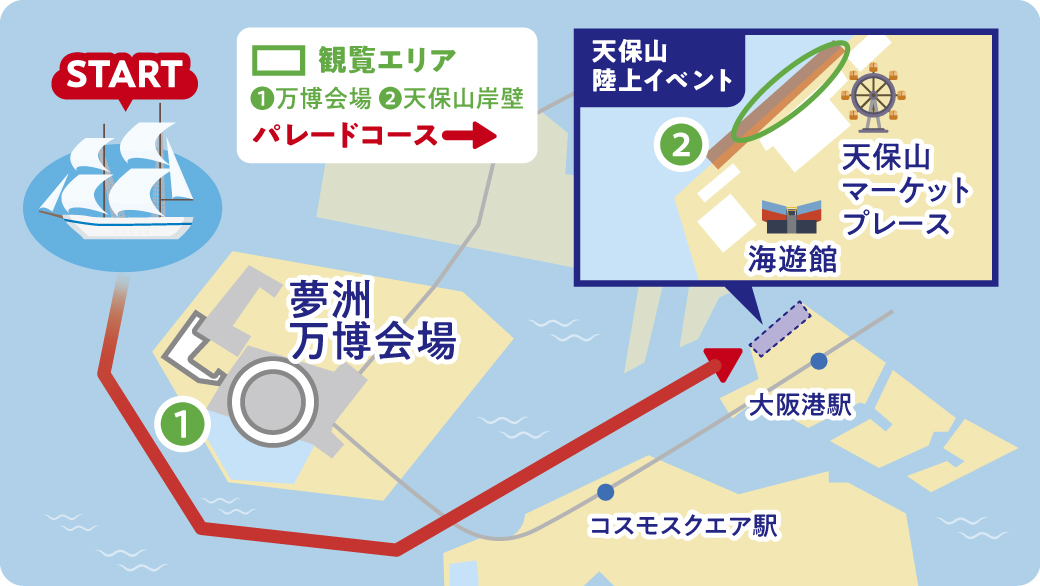 OSAKASAILINGEXPO2025_海上パレードmap