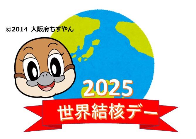 世界結核デー