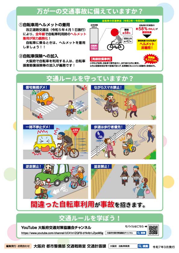 自転車用ヘルメット着用啓発チラシ（裏）