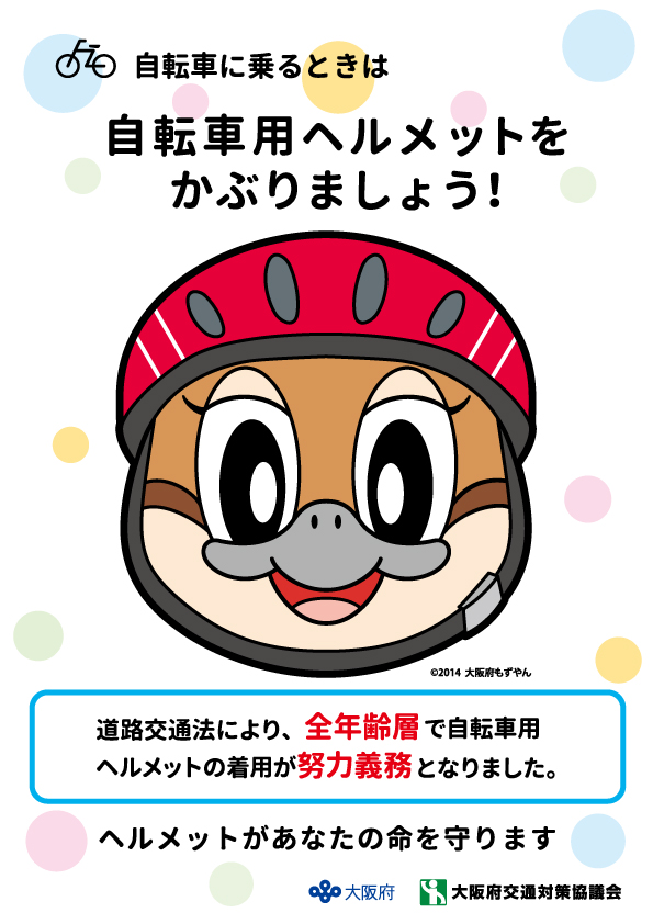 ヘルメット表
