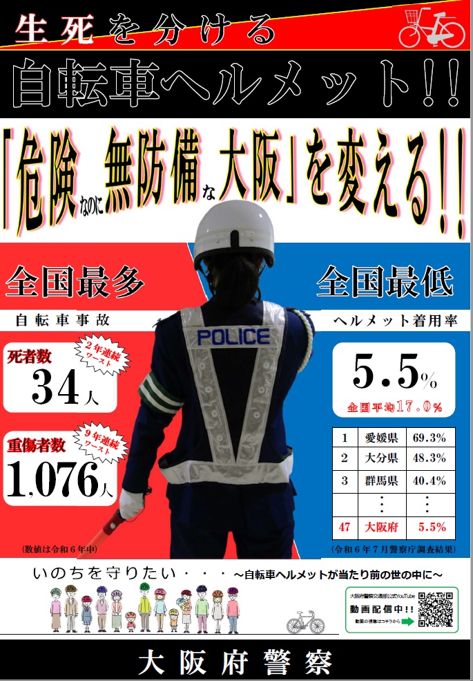 大阪府警察チラシ