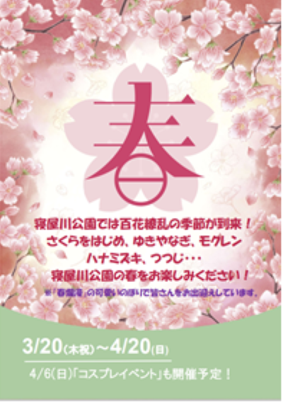 寝屋川