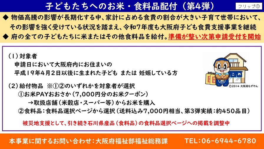 フリップ1