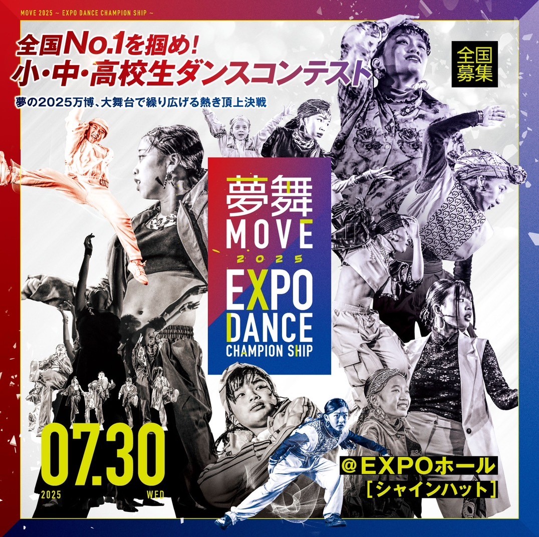 万博ダンスコンテスト