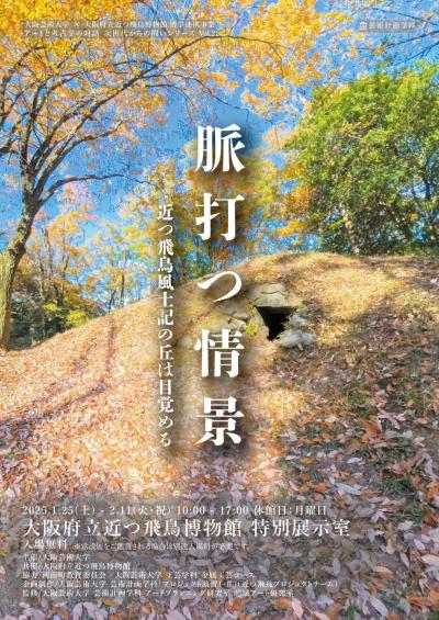 大阪芸術大学連携展示
