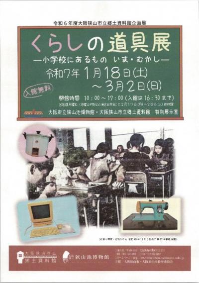 くらしの道具展