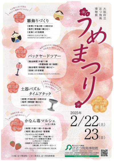 うめまつり
