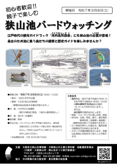 狭山池バードウォッチング