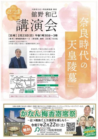館長講演会