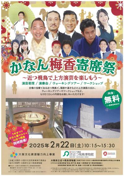 かなん梅花寄席席チラシおもて