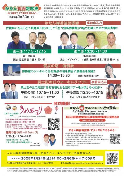 かなん梅花寄席席チラシうら