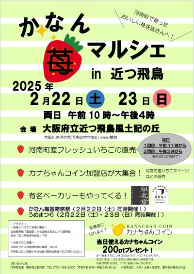 かなん苺マルシェ