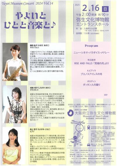 やよいミュージアムコンサート2024おもて
