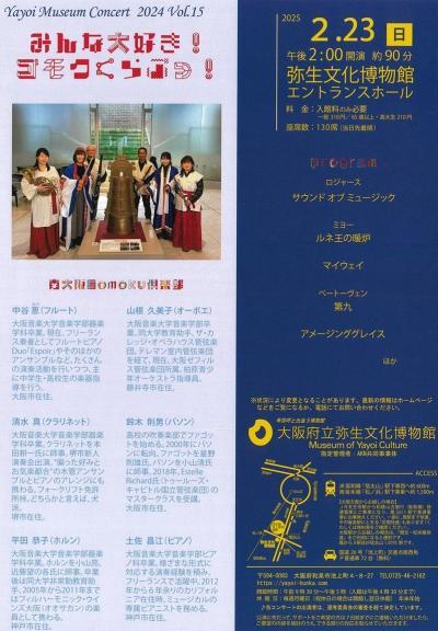 やよいミュージアムコンサート2024うら