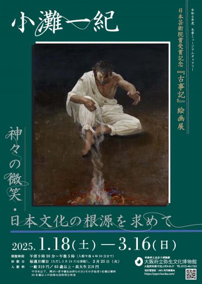 弥生文化博物館冬季ミュージアムギャラリー