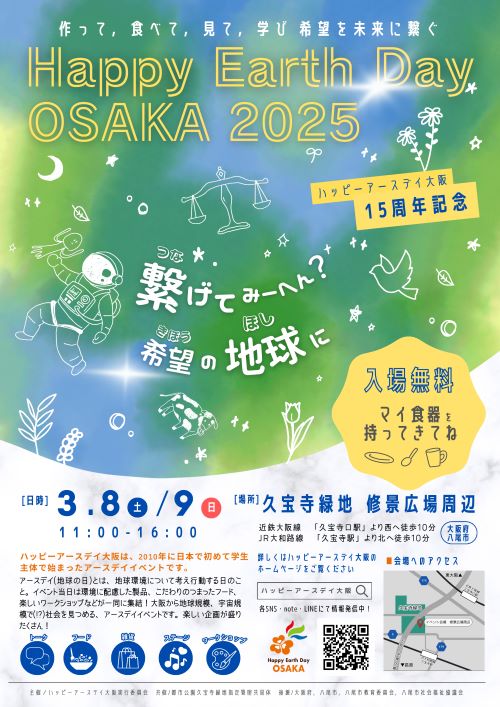 久宝寺緑地イベントチラシ