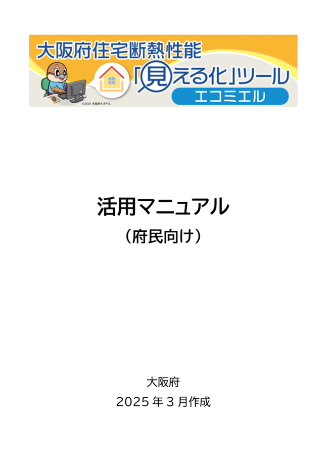 マニュアルイメージ（府民向け）