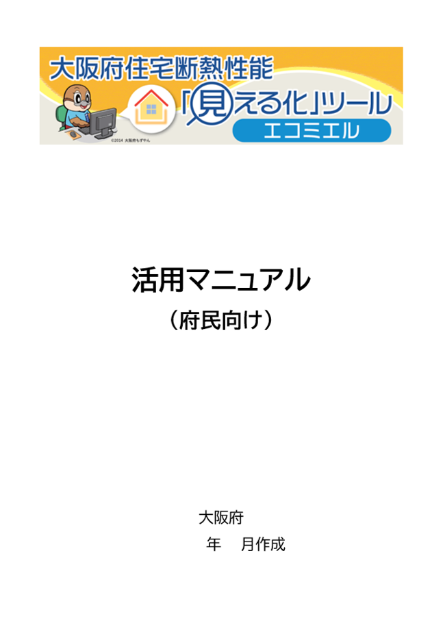 マニュアルイメージ（府民向け）