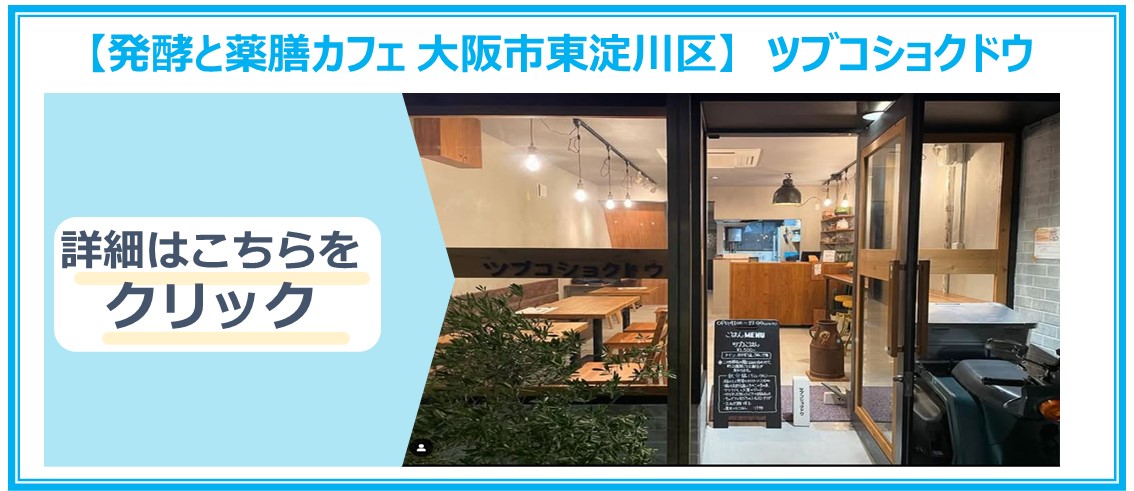tsubushoku