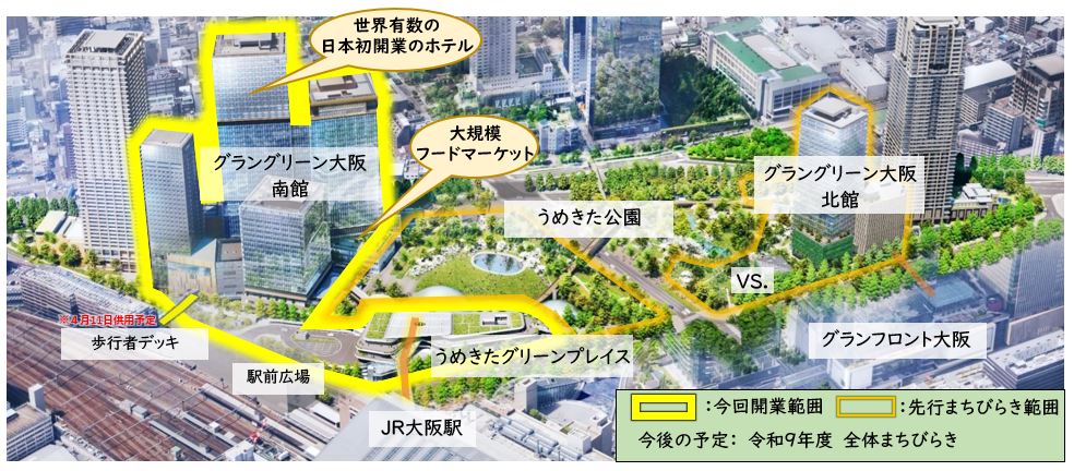 うめきた2期区域の開業エリア拡大の概要
