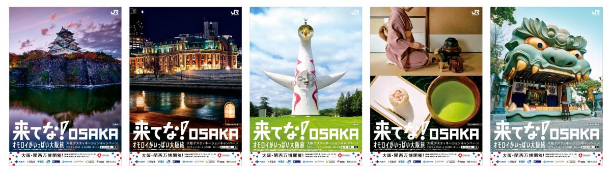 大阪DCポスター